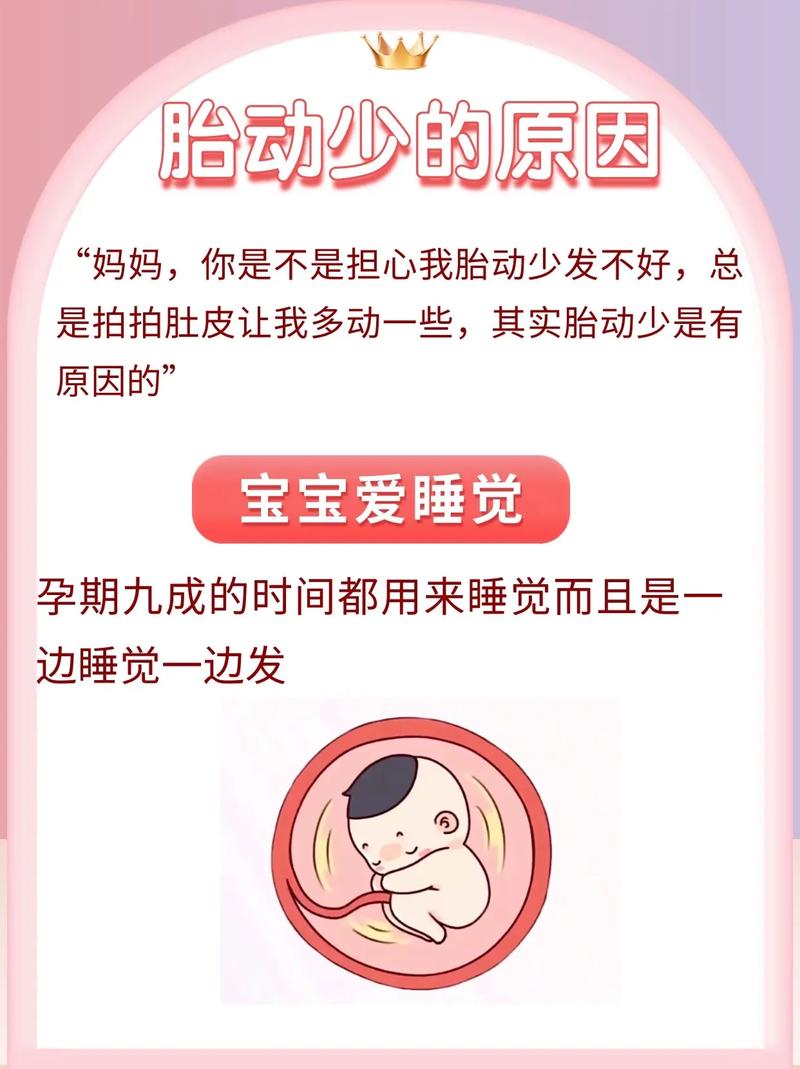贺州借卵代怀:宝宝胎动少怎么回事